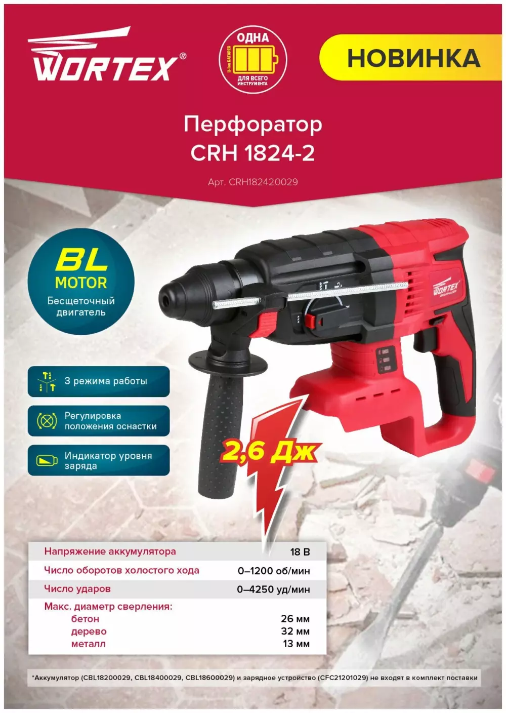 Wortex CRH 1824-2 ALL1